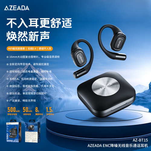 AZEADA ENC降噪無限音樂通話藍牙耳機超長續航大電量掛耳式HIFI