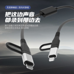 雙向對錄線兩頭Type-C接口雙頭Lightning插頭手機錄音編織內錄線
