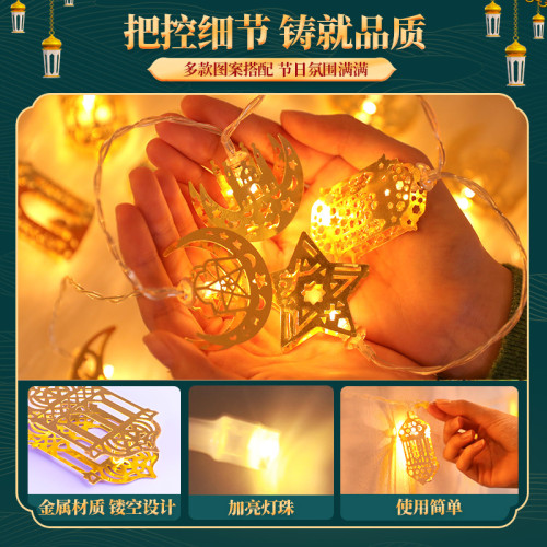 發光鏤空鐵藝齋節星月led彩燈串中東節日氛圍室內房間裝飾布置 發光鏤空鐵藝齋節星月led彩燈串中東節日氛圍室內房間裝飾布置