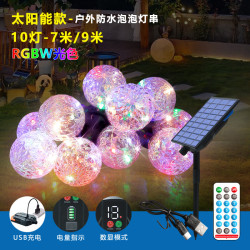 太陽能泡泡球燈串戶外防水庭院裝飾節日露營燈串 帶遙控11種模式