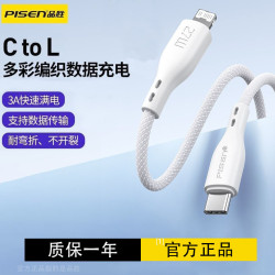 品勝 編織抗數據線折斷適用蘋果X iPhone7/8/14/13/12快充線PD20w