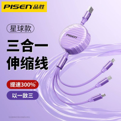 品勝一拖三充電線適用蘋果華爲安卓Tpc手機數據線三合一伸縮線