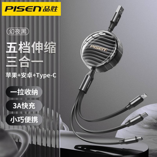 品勝一拖三充電線適用蘋果華爲安卓Tpc手機數據線三合一伸縮線 品勝一拖三充電線適用蘋果華爲安卓Tpc手機數據線三合一伸縮線