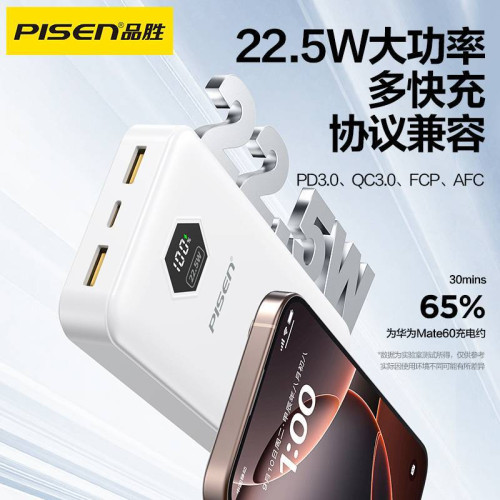 品勝22.5W快充數顯充電寶20000安培大容量可攜式行動電源PD20W閃充