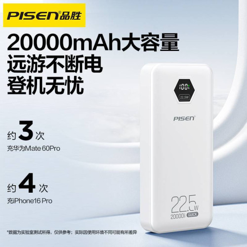 品勝22.5W快充數顯充電寶20000安培大容量可攜式行動電源PD20W閃充