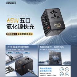 remax 多功能旅行充電轉換器多國轉換頭65W充電器Type-C快充頭