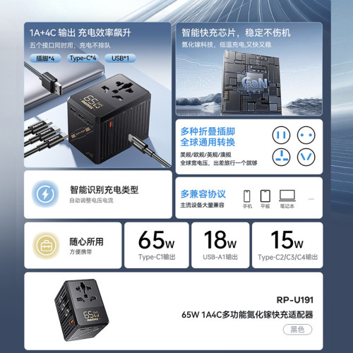 remax 多功能旅行充電轉換器多國轉換頭65W充電器Type-C快充頭
