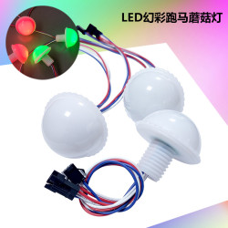 LED12v24v點光源蘑菇燈遊樂場跑馬燈旋轉木馬廣告字跑馬燈遊樂燈