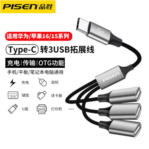 品勝type c三合一USB3.0充電轉換線手機OTG轉接線筆電轉接器帶 品勝type c三合一USB3.0充電轉換線手機OTG轉接線筆電轉接器帶
