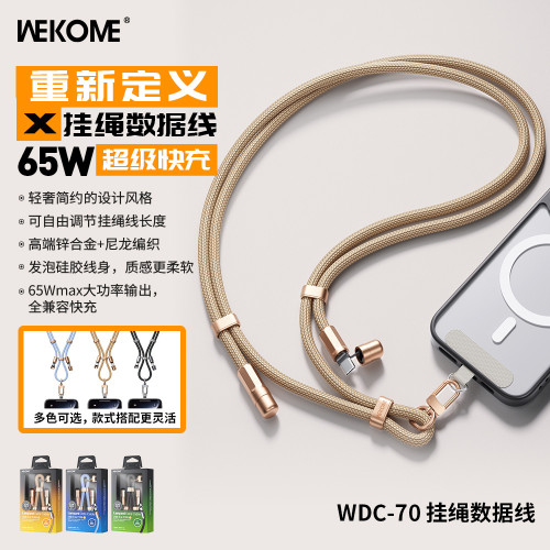 WEKOME手機掛繩數據線 適用安卓65W蘋果PD快充編織掛脖斜背充電線 WEKOME手機掛繩數據線 適用安卓65W蘋果PD快充編織掛脖斜背充電線