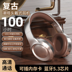 復古頭戴式耳機無線藍牙遊戯低延遲降噪超長續航