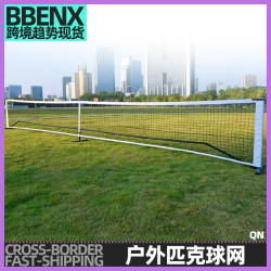 匹克球網戶外可攜式 可拆卸9.5kg網球網球架戶外訓練網球網兒童匹