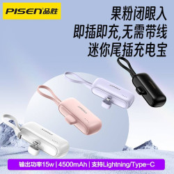 品勝尾插充電寶4500安培迷你可攜式膠囊適用蘋果華爲行動電源