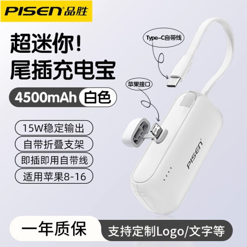 品勝尾插充電寶4500安培迷你可攜式膠囊適用蘋果華爲行動電源 品勝尾插充電寶4500安培迷你可攜式膠囊適用蘋果華爲行動電源