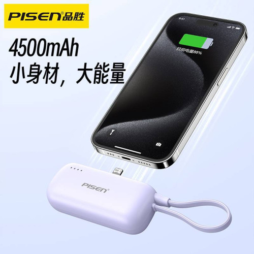 品勝尾插充電寶4500安培迷你可攜式膠囊適用蘋果華爲行動電源 品勝尾插充電寶4500安培迷你可攜式膠囊適用蘋果華爲行動電源