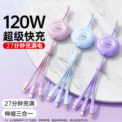 120W超級閃充伸縮充電線三合一多功能6A大容量數據線適用蘋果華爲