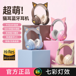 爆款貓耳朵無線藍牙耳機頭戴式萌系風電競網紅款發光好看帶麥