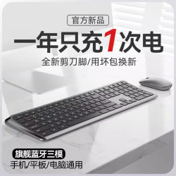 藍牙無線鍵盤滑鼠套裝和筆記型電腦外接辦公靜音充電款人體工學