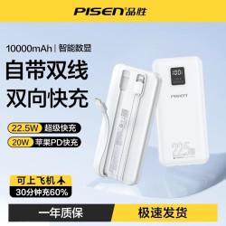品勝10000安培帶雙線充電寶PD22.5W快充可攜式行動電源禮品數顯2萬