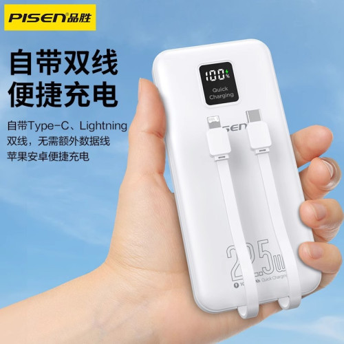 品勝10000安培帶雙線充電寶PD22.5W快充可攜式行動電源禮品數顯2萬