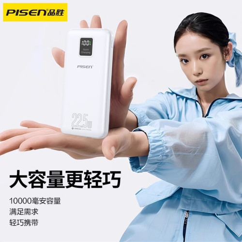 品勝10000安培帶雙線充電寶PD22.5W快充可攜式行動電源禮品數顯2萬