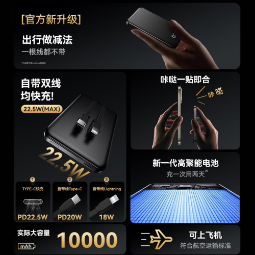 新款22.5W快充自帶線磁吸充電寶10000安培實標鋁合金行動電源