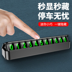 車用臨時停車號碼牌隱形挪車電話牌移車牌車內顯示牌手機畱號器