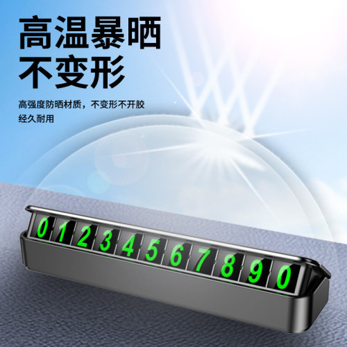 車用臨時停車號碼牌隱形挪車電話牌移車牌車內顯示牌手機畱號器