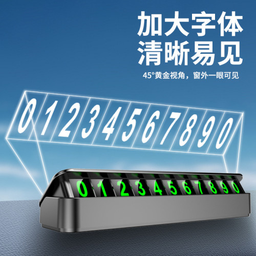車用臨時停車號碼牌隱形挪車電話牌移車牌車內顯示牌手機畱號器