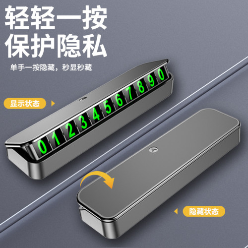 車用臨時停車號碼牌隱形挪車電話牌移車牌車內顯示牌手機畱號器