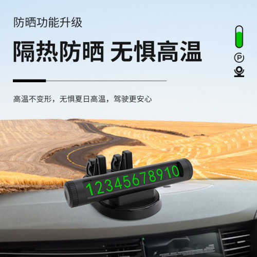 創意車用手機支架停車牌二合一隱藏挪車臨時號碼牌汽車支架多功能