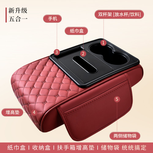 多功能扶手箱墊五合一通用汽車扶手箱增高墊車用水杯架汽車紙巾盒