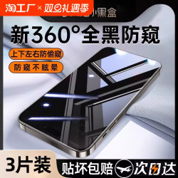[360度防窺膜]適用蘋果15Promax防窺鋼化膜iPhone16Pro手機14/13