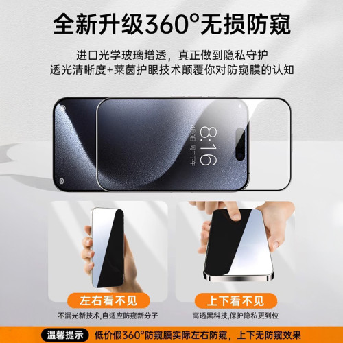 [360度防窺膜]適用蘋果15Promax防窺鋼化膜iPhone16Pro手機14/13