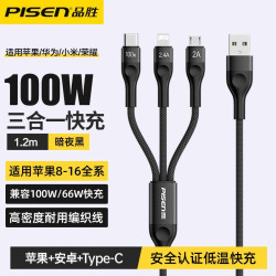 品勝100W一拖三快充數據線三合一適用蘋果16promax多功能充電線15