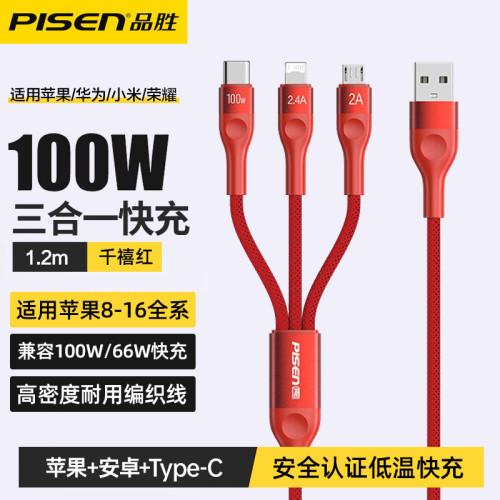 品勝100W一拖三快充數據線三合一適用蘋果16promax多功能充電線15 品勝100W一拖三快充數據線三合一適用蘋果16promax多功能充電線15