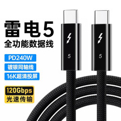 雷電5數據線120Gbps高速數據傳輸240W快充全功能PD雙Type-C充電線