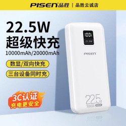 品勝充電寶22.5w快充10000安培大容量屏顯適用蘋果行動電源