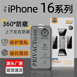 360度防窺膜適用於蘋果14/15/16E鋼化膜iPhone13防媮窺16Promax手