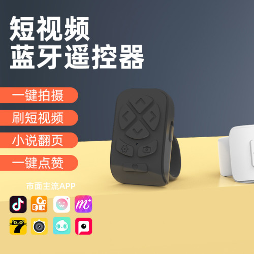 新款多功能藍牙遙控器戒指拍照攝像刷抖音小紅書影片短劇小說翻頁