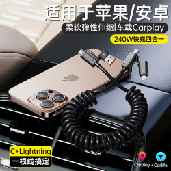 240W充電線四合一數據線液態矽膠適用蘋果16安卓Type-C車用伸縮線