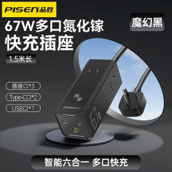 品勝67W多口氮化鎵可攜式桌面充電插座適用蘋果iPad華爲小米筆電