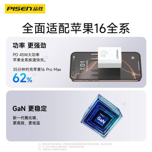 品勝45W氮化鎵充電器適用蘋果16promax快充頭iPhone15/14華爲小米