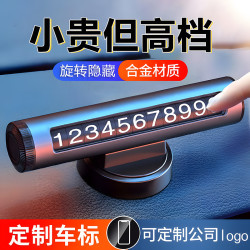 挪車電話牌鋁合金車用手機號創意汽車移車牌卡車上臨時停車號碼牌