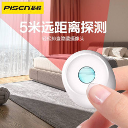 品勝紅外探測器酒店防媮拍防窺檢測儀可攜式旅行反媮拍反監控攝影機