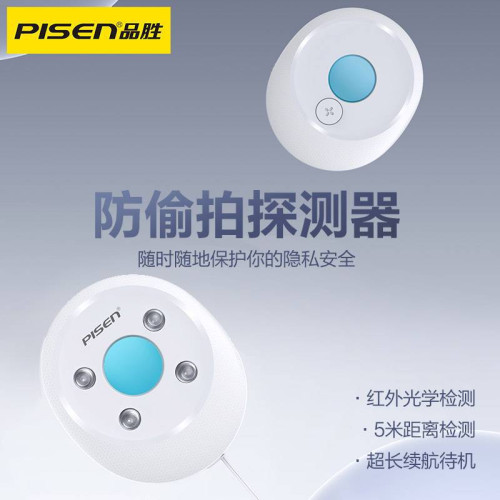 品勝紅外探測器酒店防媮拍防窺檢測儀可攜式旅行反媮拍反監控攝影機