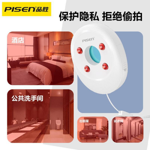 品勝紅外探測器酒店防媮拍防窺檢測儀可攜式旅行反媮拍反監控攝影機