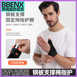 鋼板支撐拇指護腕關節扭傷鋼條支撐固定籃球羽毛球手腕大拇指護具