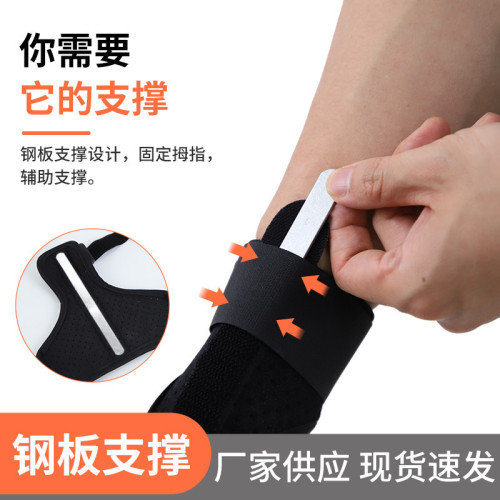 鋼板支撐拇指護腕關節扭傷鋼條支撐固定籃球羽毛球手腕大拇指護具 鋼板支撐拇指護腕關節扭傷鋼條支撐固定籃球羽毛球手腕大拇指護具