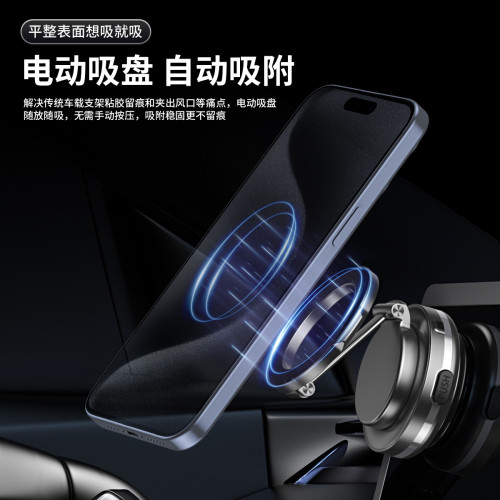 電動吸盤磁吸手機支架真空magsafe吸附車用中控螢幕導航汽車高級 電動吸盤磁吸手機支架真空magsafe吸附車用中控螢幕導航汽車高級